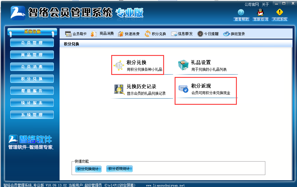 智絡(luò)會員管理系統(tǒng)