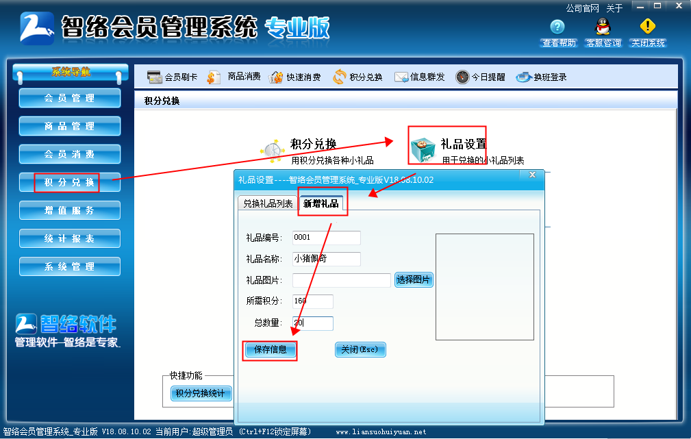 會(huì)員管理系統(tǒng)如何設(shè)置積分兌換禮品