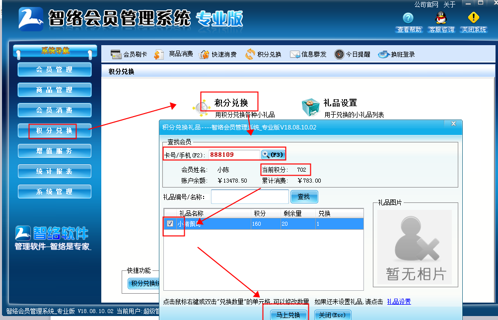 會(huì)員管理系統(tǒng)如何設(shè)置積分兌換禮品