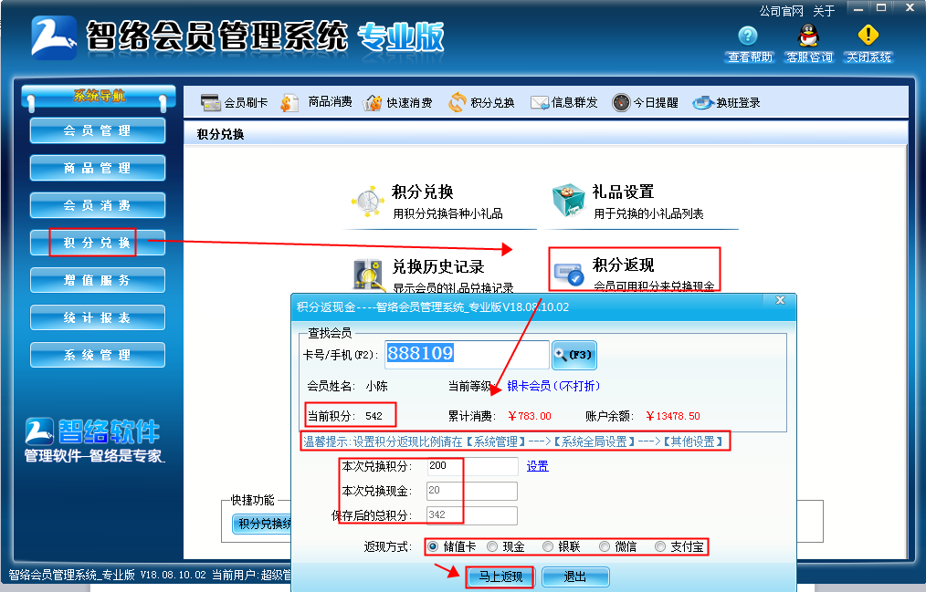 會(huì)員管理系統(tǒng)如何設(shè)置積分兌換禮品