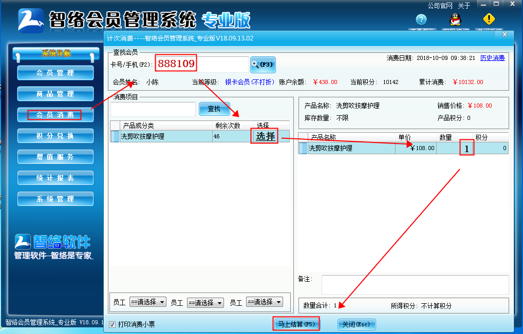 智絡(luò)會(huì)員管理系統(tǒng)