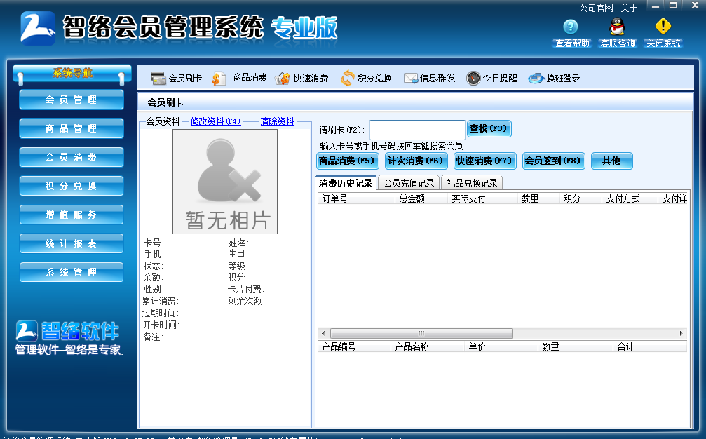 智絡會員管理系統(tǒng)