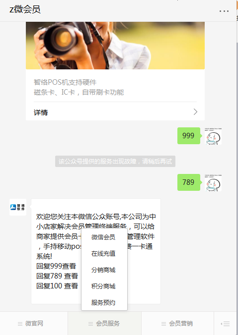 智絡微信會員管理系統(tǒng)