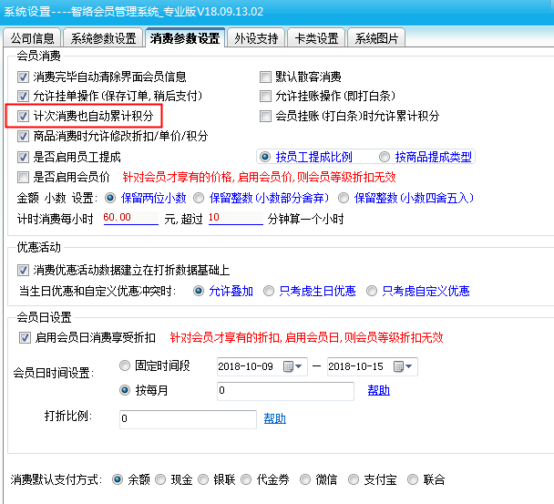 智絡(luò)會員管理系統(tǒng)專業(yè)版