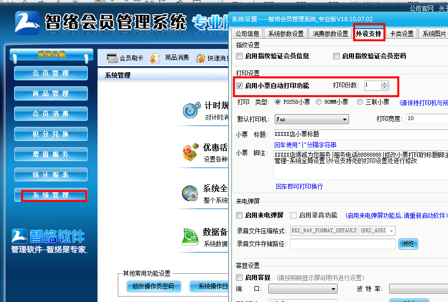 智絡(luò)會(huì)員管理系統(tǒng)