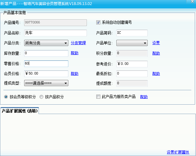 智絡(luò)會(huì)員系統(tǒng)